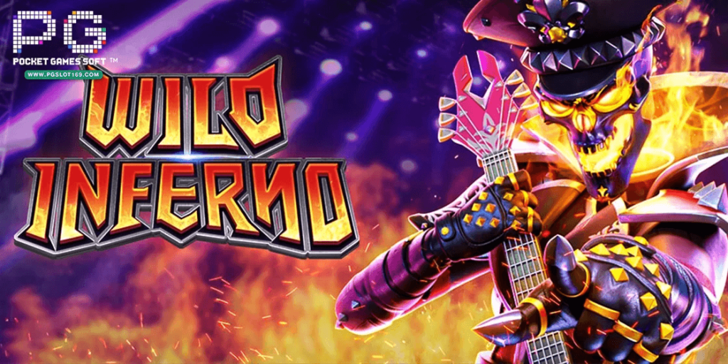รีวิวเกม Wild Inferno สล็อตอินเฟอร์โนจอมเดือด จากค่ายเกม PG SLOT